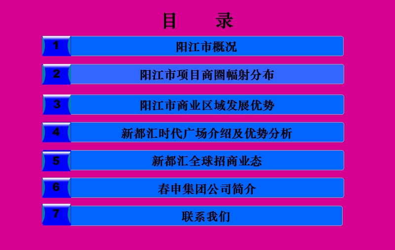 广东省阳江新都汇时代广场招商手册.ppt_第3页