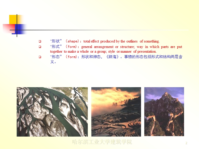 建筑形态学概论.ppt_第2页