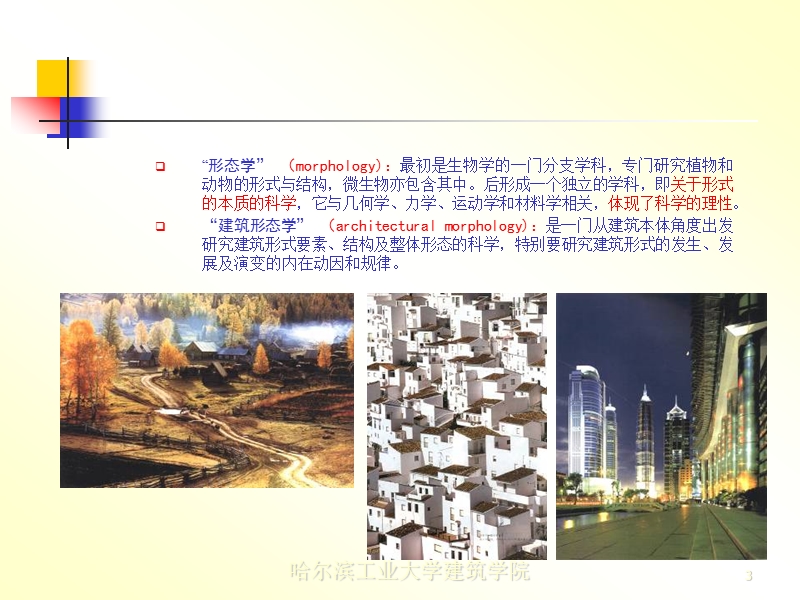 建筑形态学概论.ppt_第3页