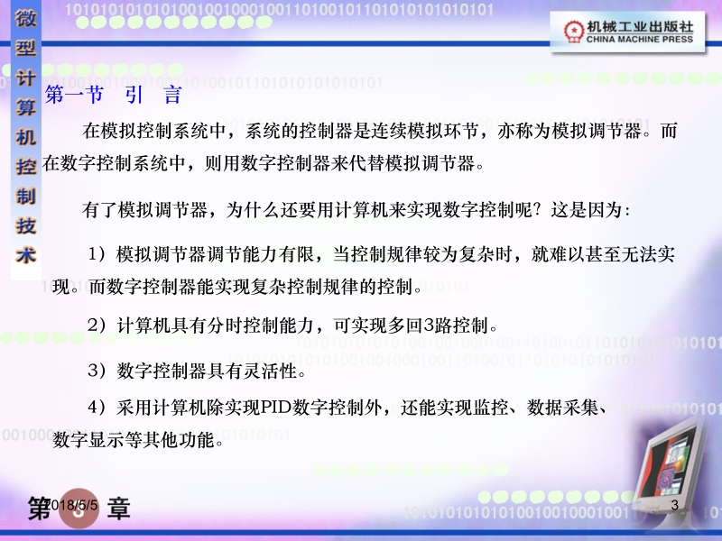 微型计算机控制技术 赖寿宏 华中理工大学 主编 微型计算机控制技术3新.ppt_第3页