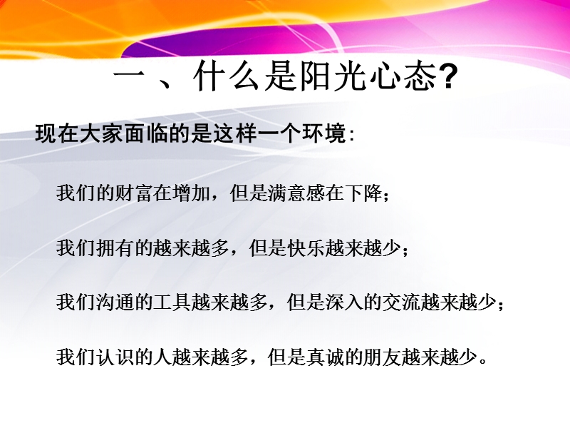 阳光心态.ppt_第3页