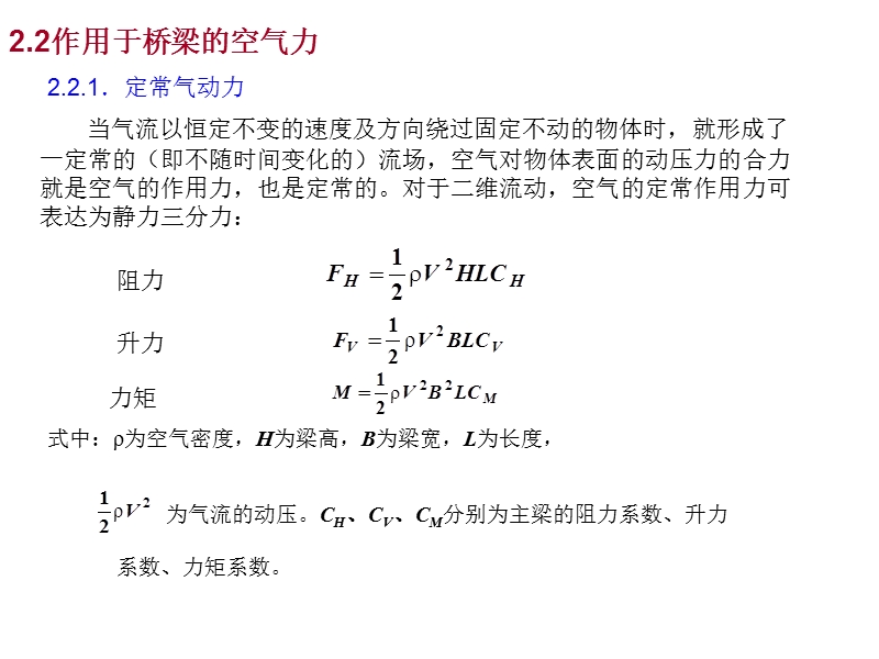 风振及控制6-颤振.ppt_第2页