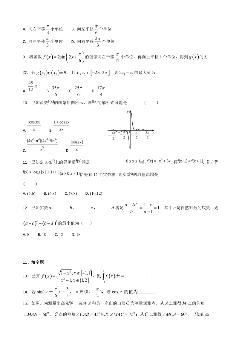 2018年江西省崇义中学高三上学期第二次月考数学（理）试题.doc_第2页