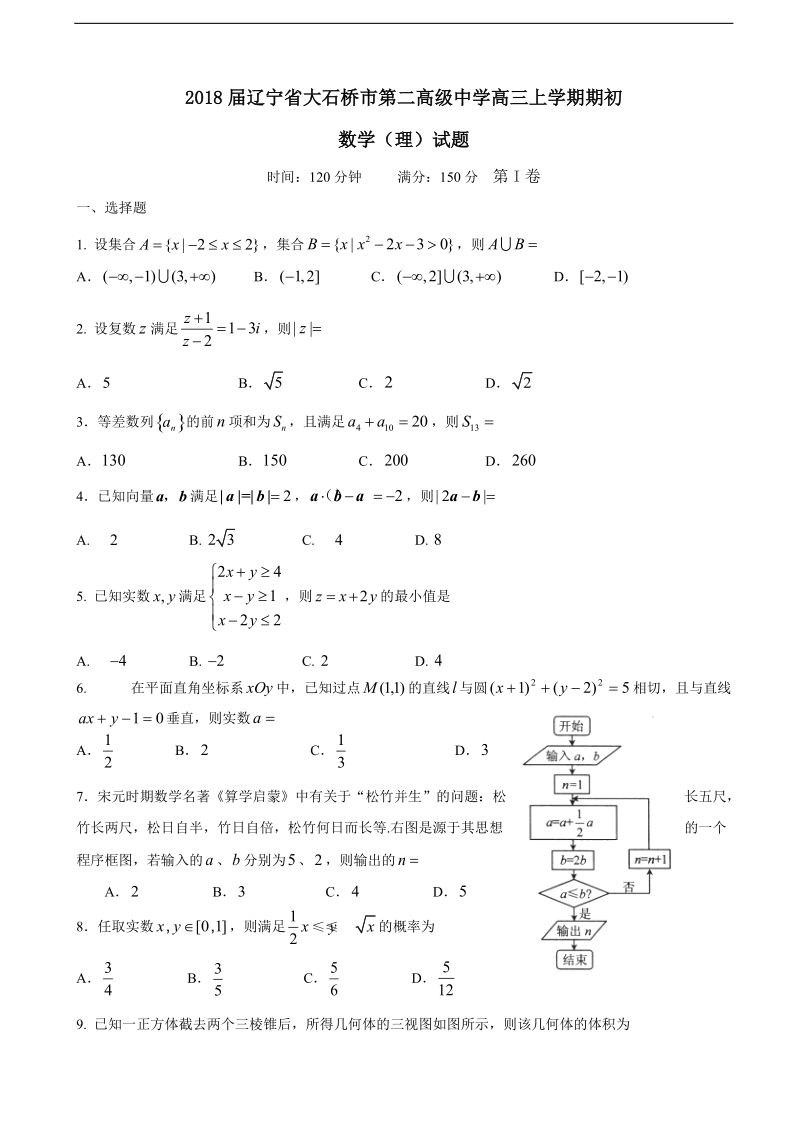 2018年辽宁省大石桥市第二高级中学高三上学期期初考试数学（理）试题.doc_第1页