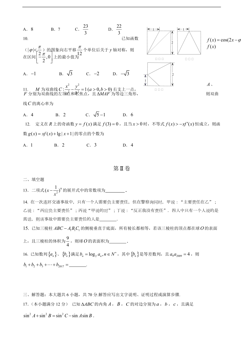 2018年辽宁省大石桥市第二高级中学高三上学期期初考试数学（理）试题.doc_第2页