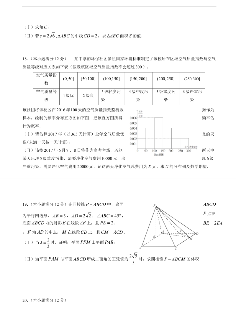 2018年辽宁省大石桥市第二高级中学高三上学期期初考试数学（理）试题.doc_第3页