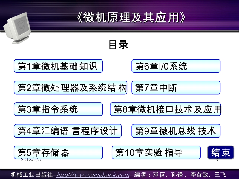 微机原理与应用 曹玉珍 中国机械工业教育协会 组编 片头新.ppt_第3页