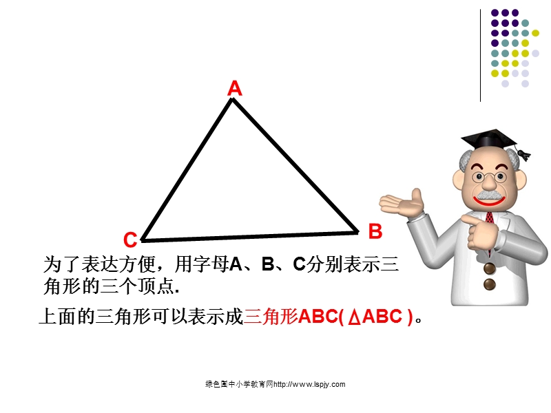 新课标人教版第八册数学三角形的特性优质课(修改).ppt_第3页