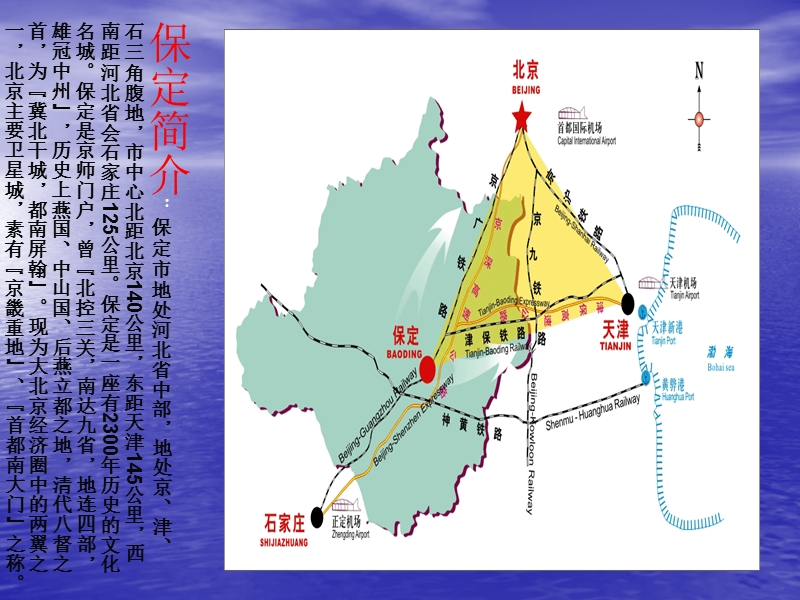 我的家乡保定.ppt_第2页