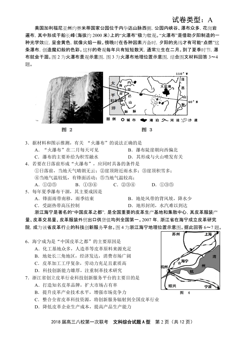 2018届高三第一次联考文综试题(含答案).doc_第2页