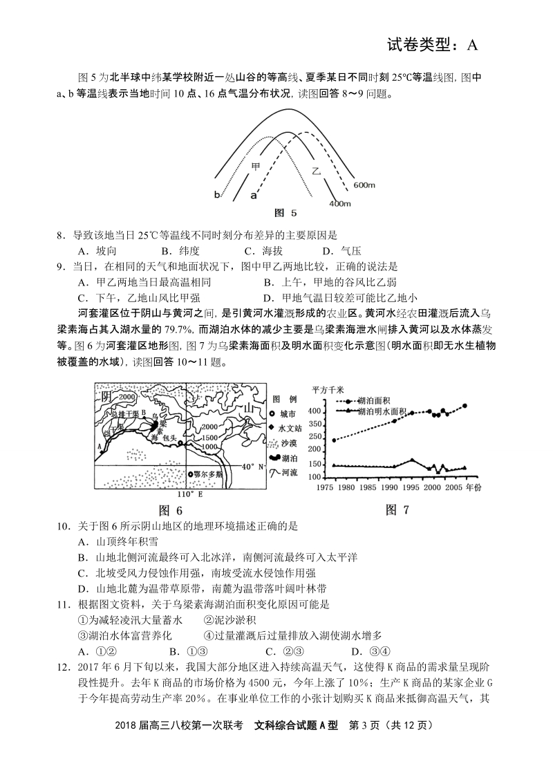 2018届高三第一次联考文综试题(含答案).doc_第3页