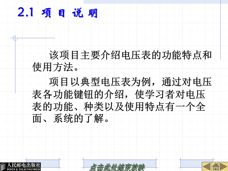 电压表的使用与维护 PPT.ppt_第3页