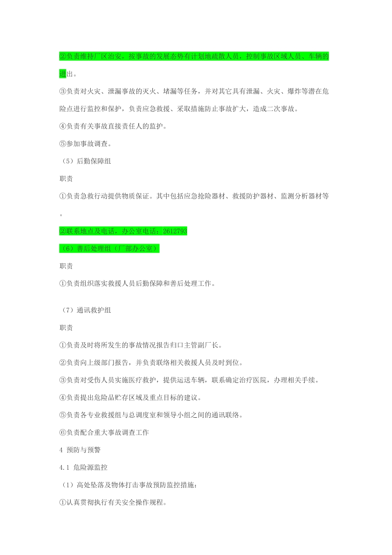 安全生产事故应急预案.docx_第3页