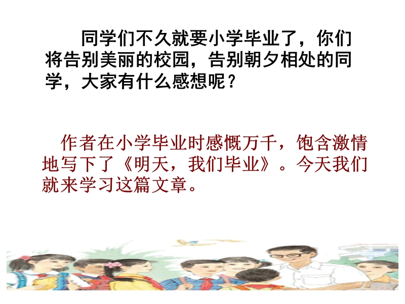 明天我们毕业.ppt_第2页