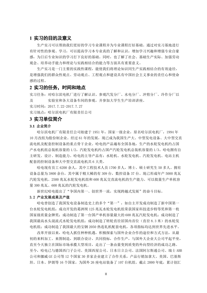 专业生产实习总结.doc_第2页