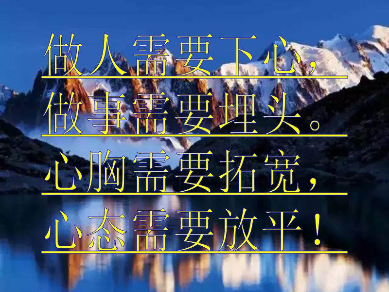 放平心态,活在当下.ppt_第3页