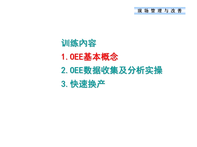 OEE管理 ppt.ppt_第2页