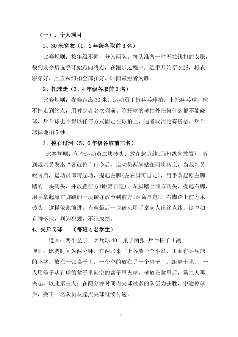 旭升学校趣味运动会方案.doc_第2页