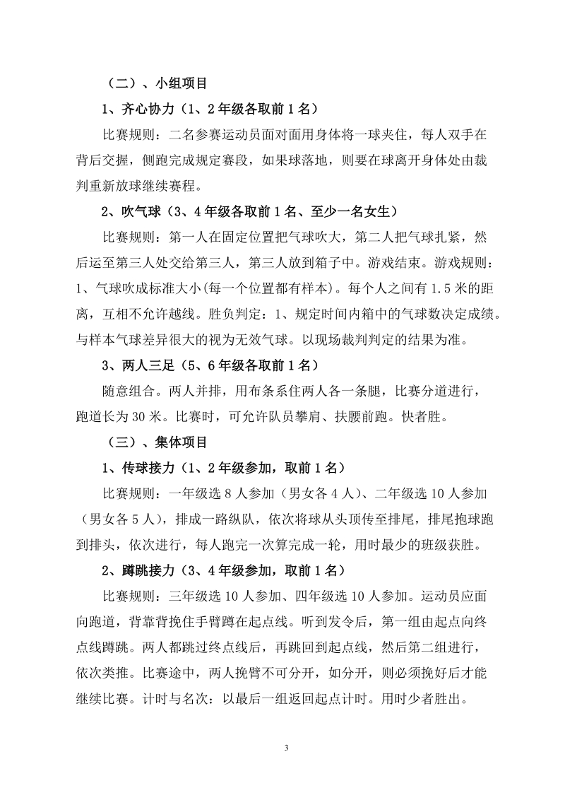 旭升学校趣味运动会方案.doc_第3页