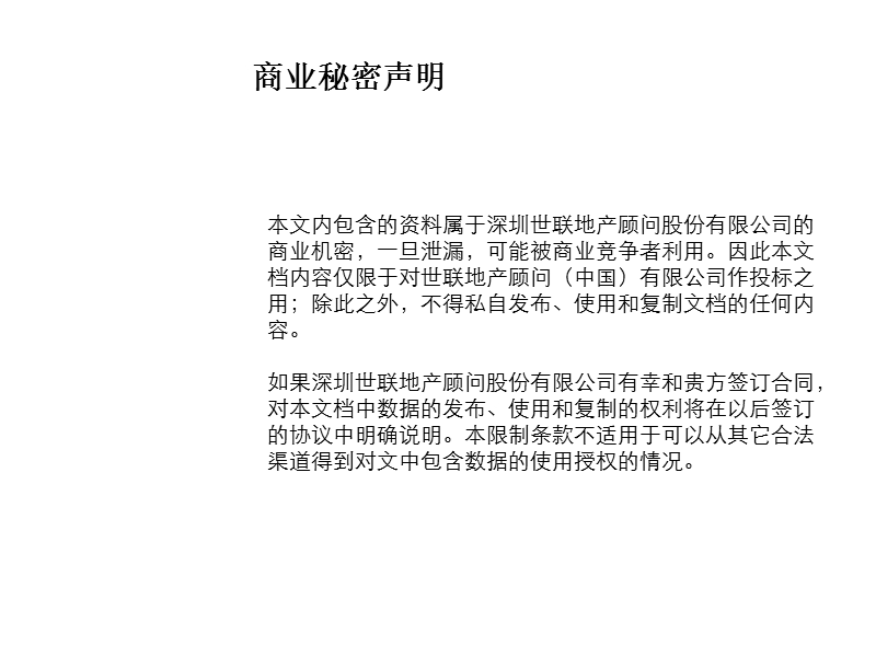 龙岗坪山大工业区住宅项目入市时机研判及整体定位报告 2010-226页.ppt_第2页