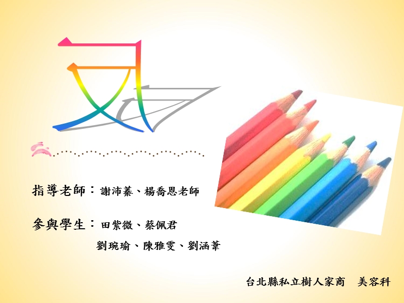 心得感想 - 樹人家商.ppt_第1页