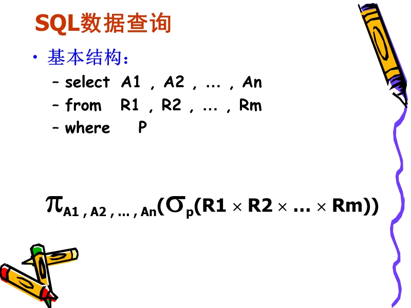 数据库标准语言sql.ppt_第2页