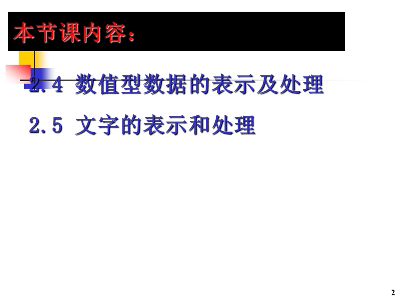 2017最详细的反码原码补码资料 PPT.ppt_第2页