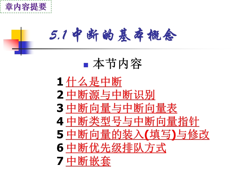 微机接口与通讯.ppt_第3页