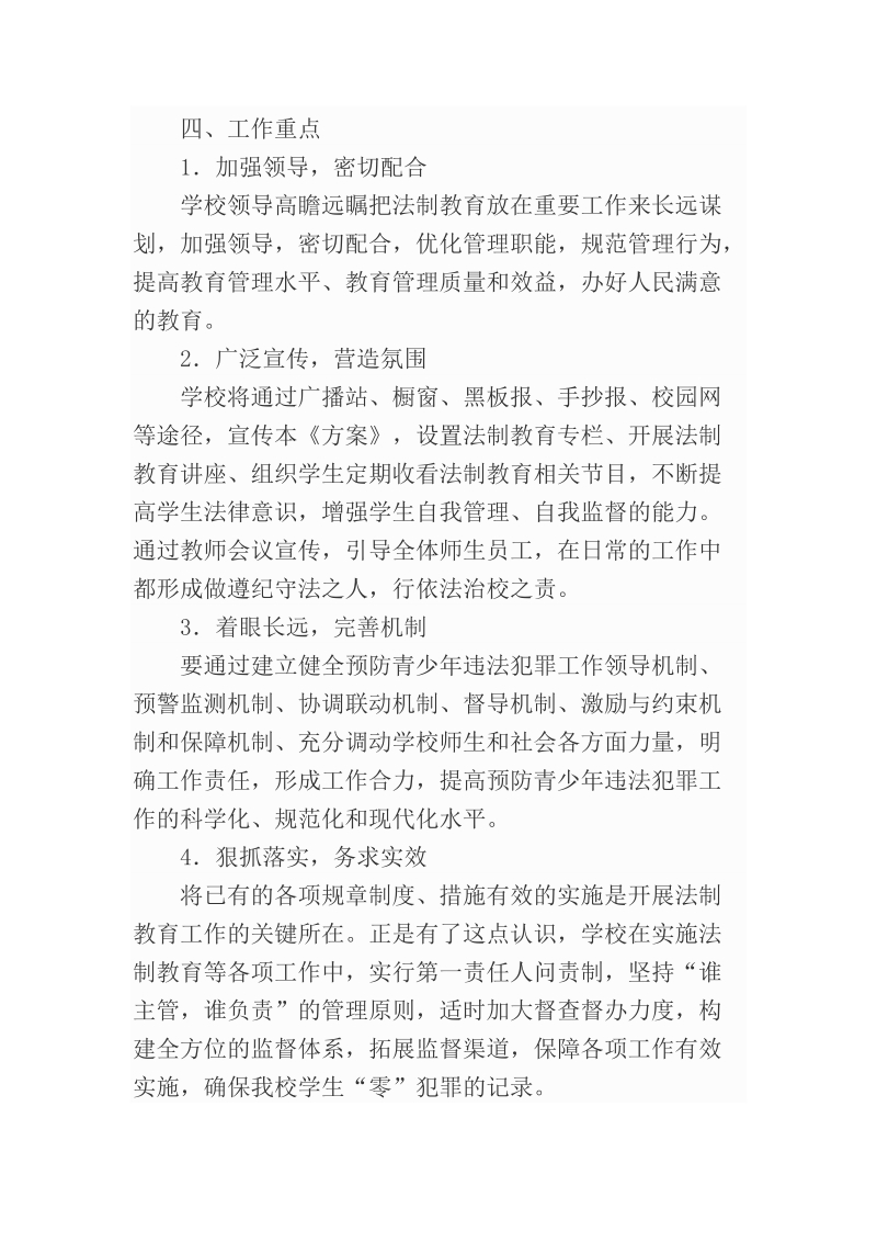 学校预防青少年违法犯罪工作方案.docx_第2页