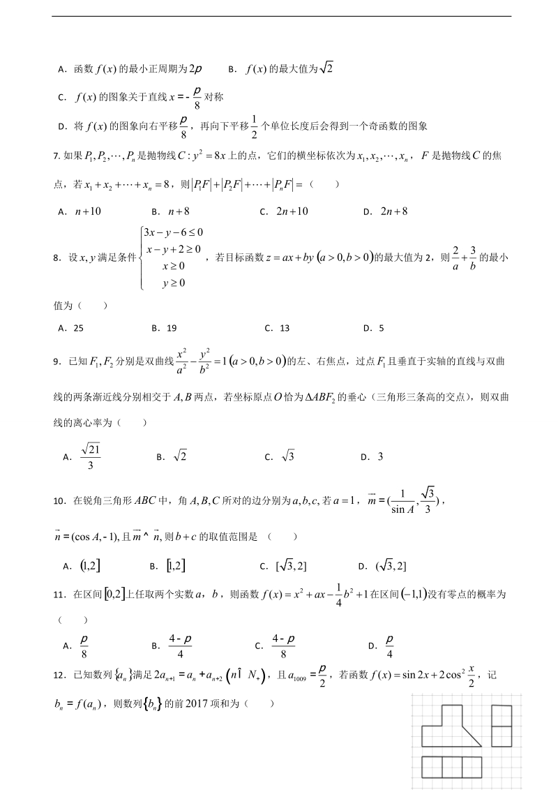 2017年云南省红河州高三毕业生复习统一检测数学（理）试题.doc_第2页