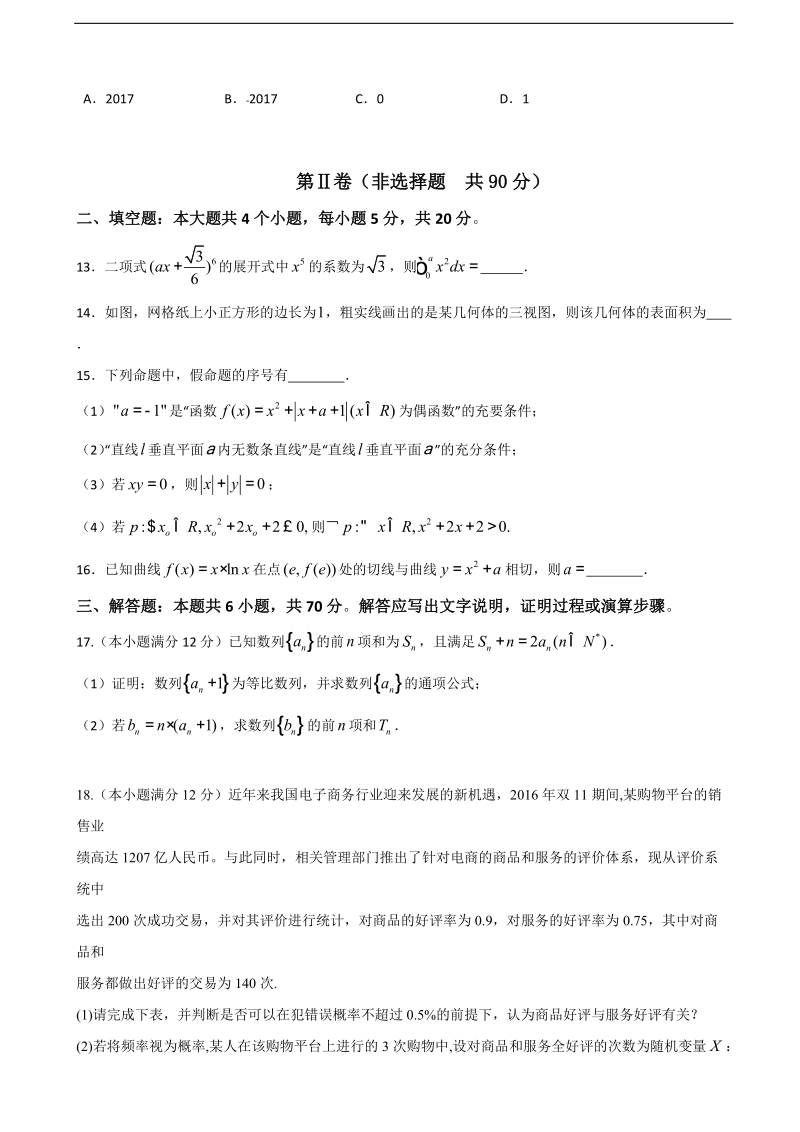 2017年云南省红河州高三毕业生复习统一检测数学（理）试题.doc_第3页