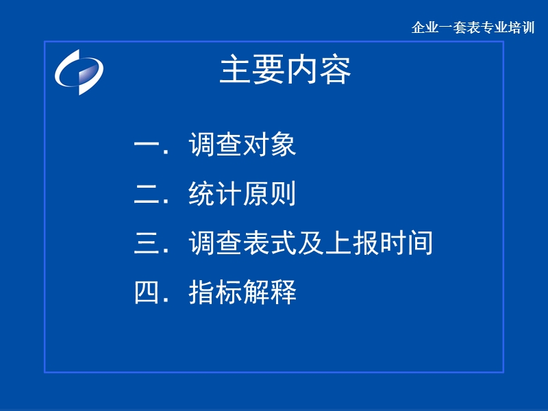 建筑业劳动工资一套表培训_上网（课件）.ppt_第2页