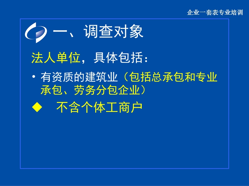 建筑业劳动工资一套表培训_上网（课件）.ppt_第3页