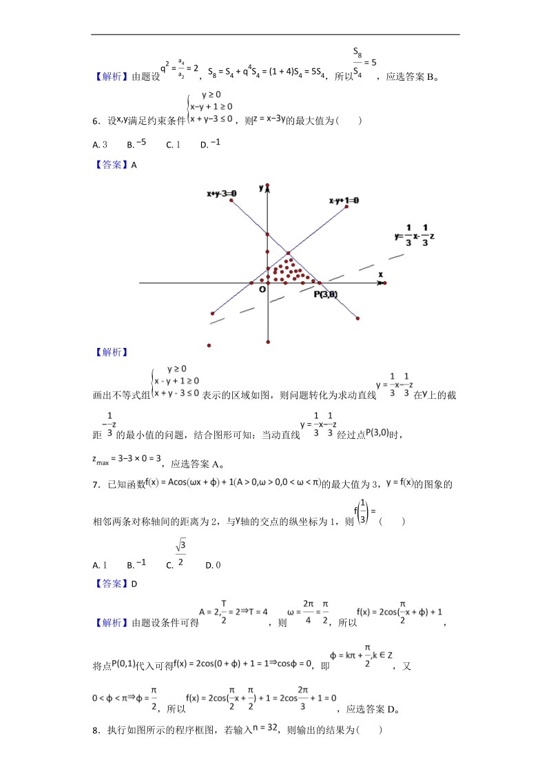 2018年广东省茂名市五大联盟学校高三9月份联考试数学（理）试题（解析版）.doc_第2页