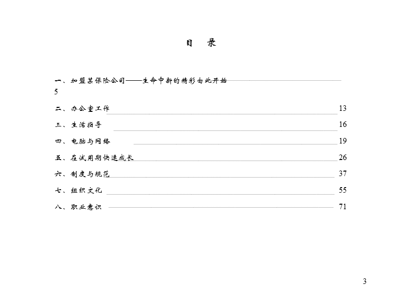 500强企业员工手册 PPT.ppt_第3页