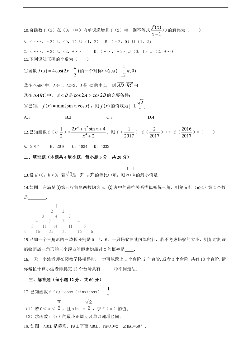 2018年四川省邻水实验学校高三上学期第一阶段检测 理数.doc_第2页