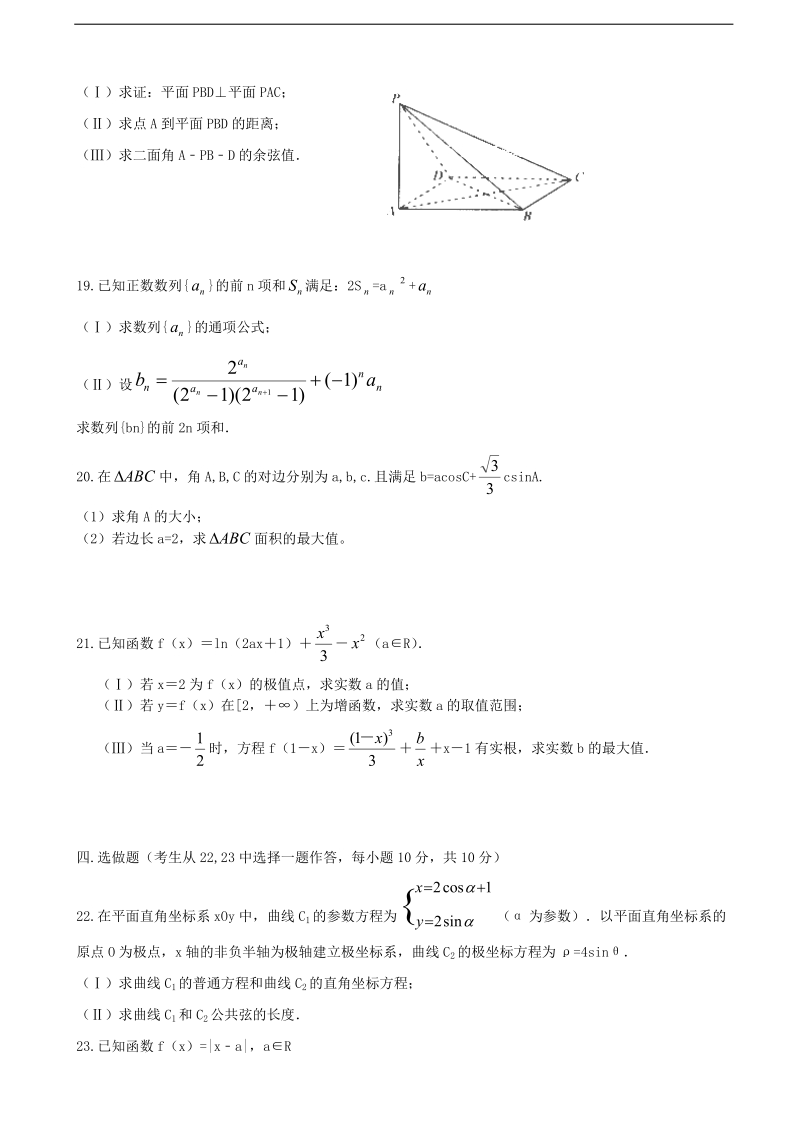 2018年四川省邻水实验学校高三上学期第一阶段检测 理数.doc_第3页