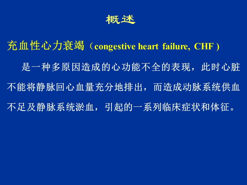 抗心功能衰竭药物.ppt_第2页