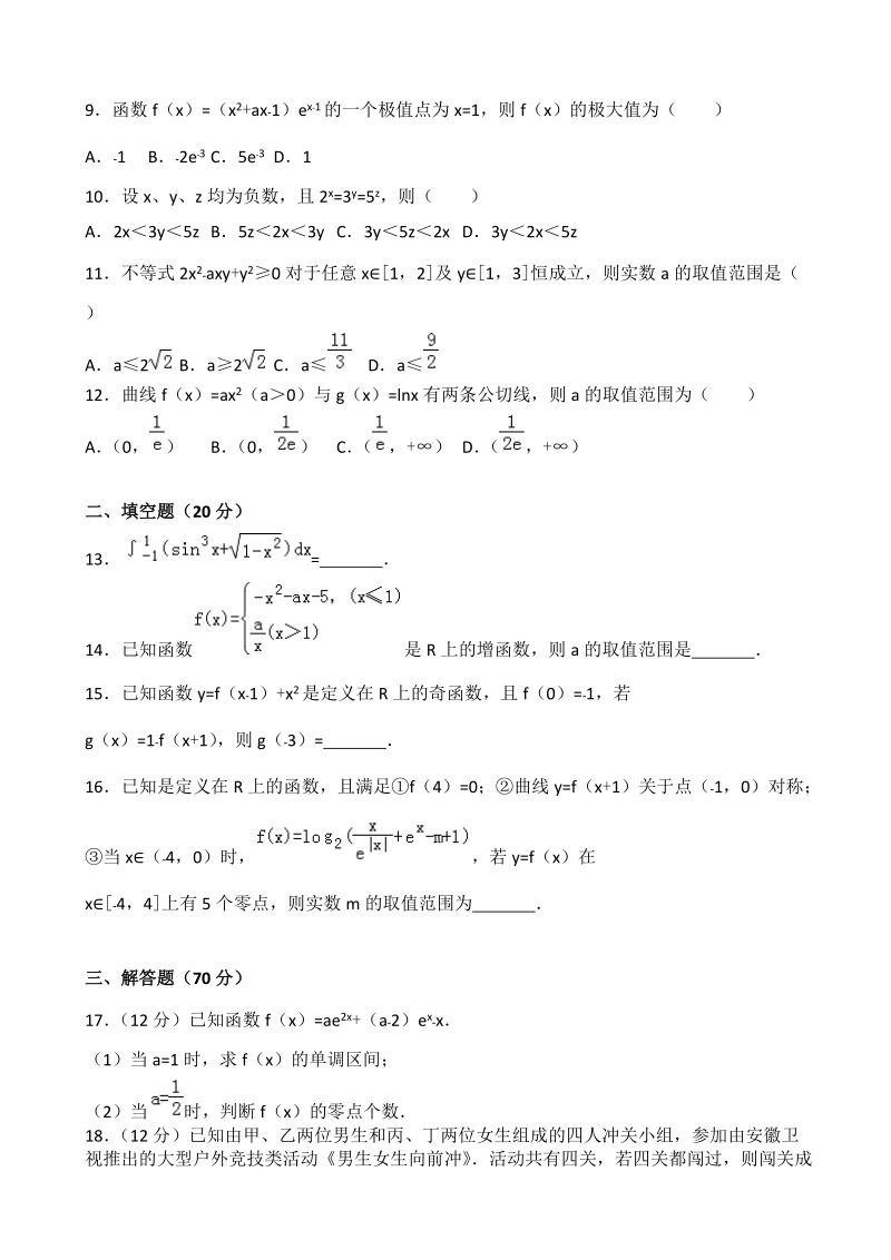 2018年福建省莆田一中高三上学期第一次月考数学理试题（解析版）.doc_第2页