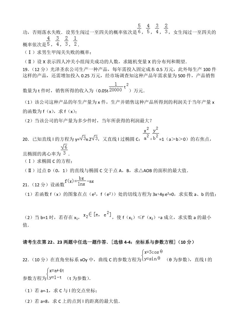 2018年福建省莆田一中高三上学期第一次月考数学理试题（解析版）.doc_第3页