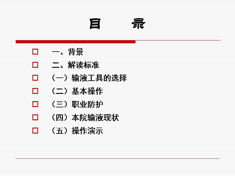 静脉治疗护理技术操作规范().ppt_第2页