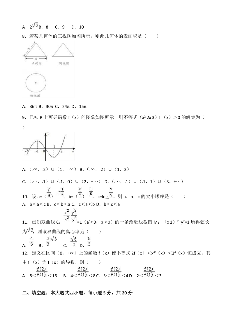 2017年广东省韶关市乐昌一中高三上学期10月月考数学试卷（理科）（解析版）.doc_第2页