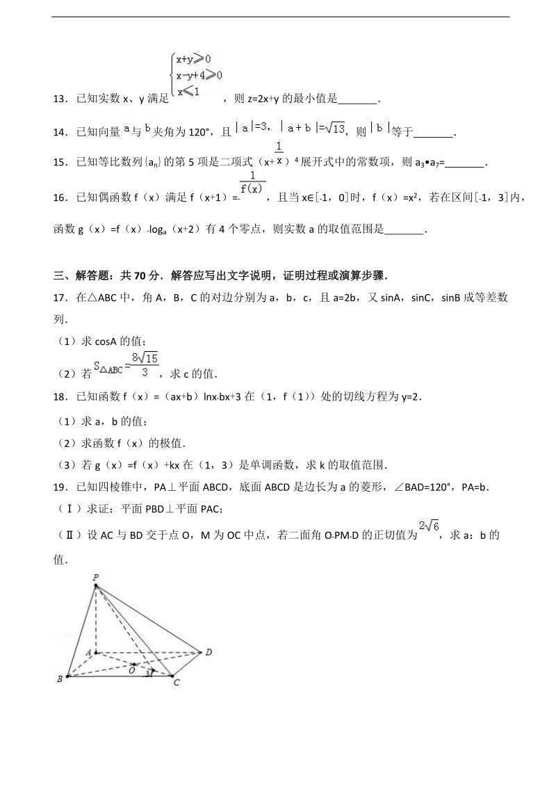 2017年广东省韶关市乐昌一中高三上学期10月月考数学试卷（理科）（解析版）.doc_第3页