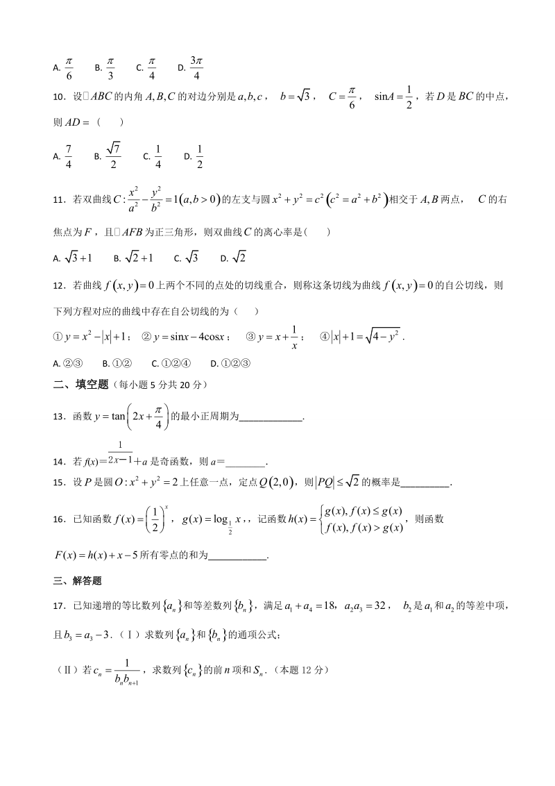 2018年湖北省宜昌市葛洲坝中学高三9月月考 数学（文）.doc_第2页