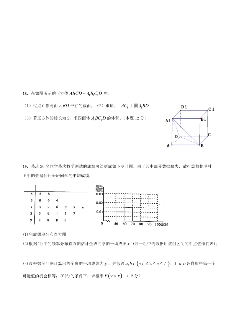 2018年湖北省宜昌市葛洲坝中学高三9月月考 数学（文）.doc_第3页