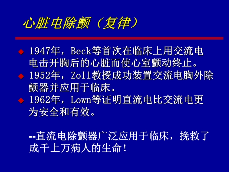 心脏电复律和双相波除颤技术.ppt_第3页