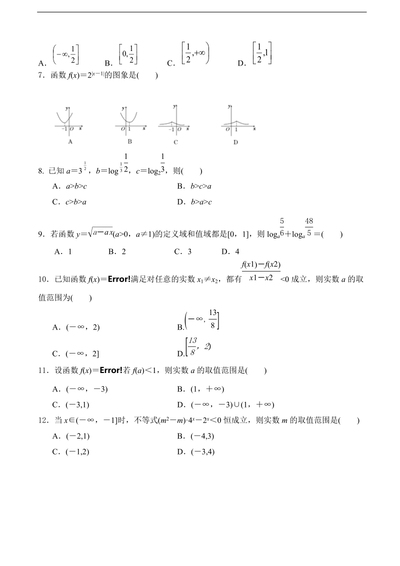 2018年湖南省衡阳县第四中学高三上学期9月月考 数学文.doc_第2页