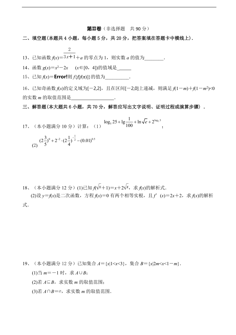 2018年湖南省衡阳县第四中学高三上学期9月月考 数学文.doc_第3页