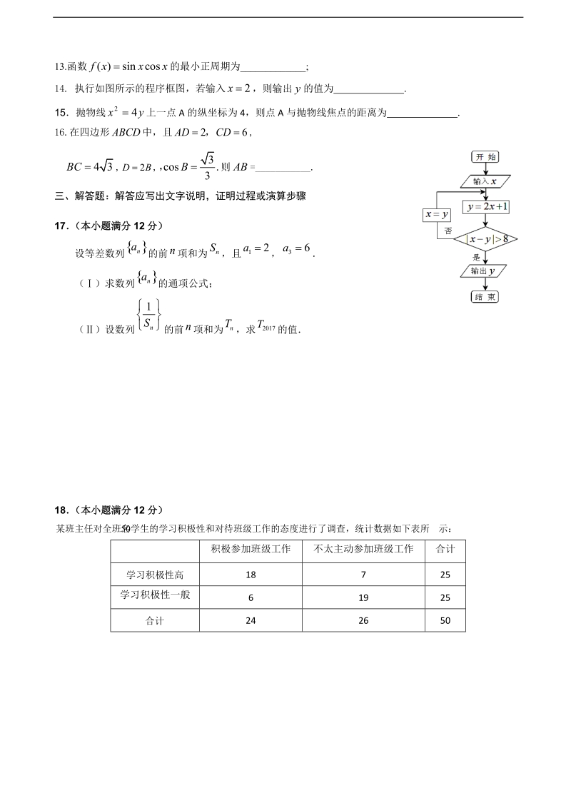 2018年内蒙古赤峰市宁城县高级中学高三10月月考 数学（文）.doc_第3页