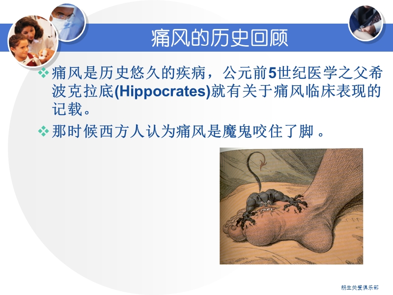 高尿酸血症与痛风.ppt_第3页